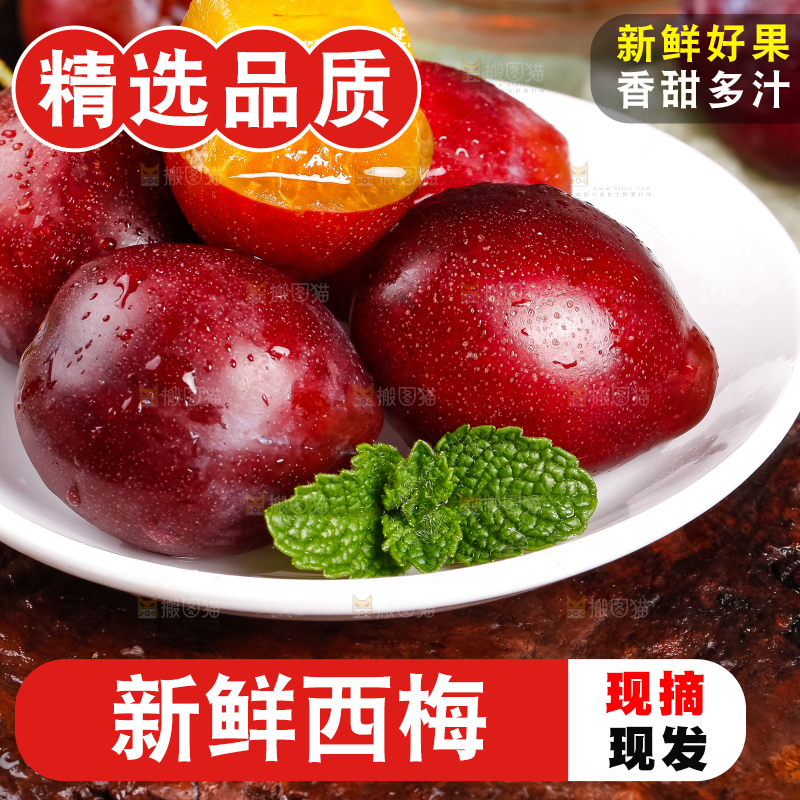 深底上的新疆甜西梅