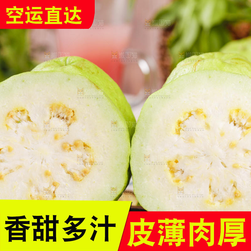 竹底上的白心番石榴