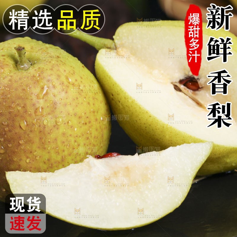 黑石板上放着切开的新疆库尔勒香梨