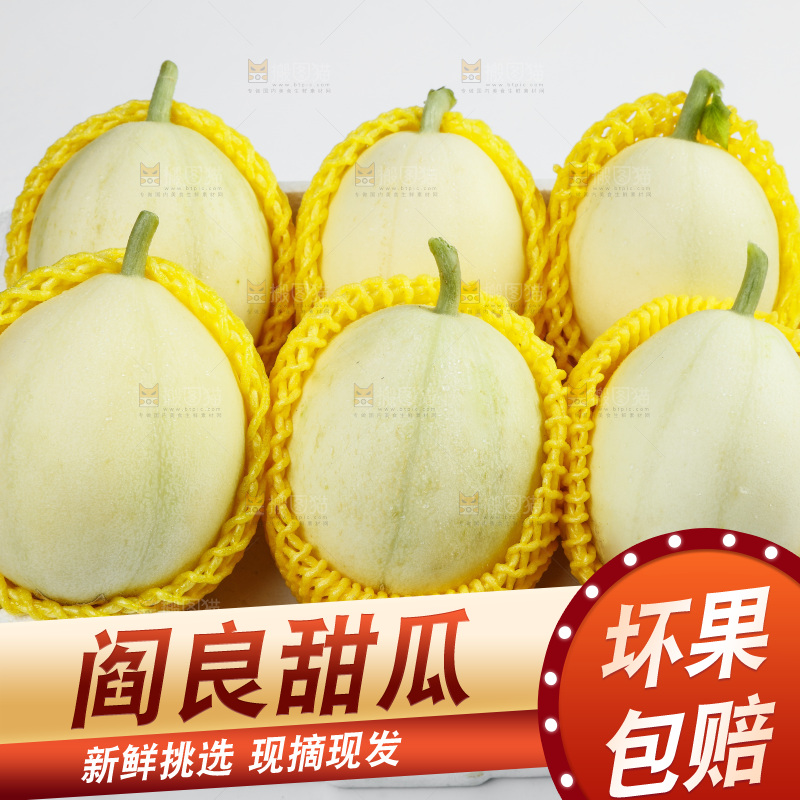 白底上放着一箱新鲜阎良甜瓜