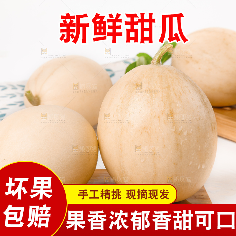 木底上放着新鲜的阎良蜜瓜
