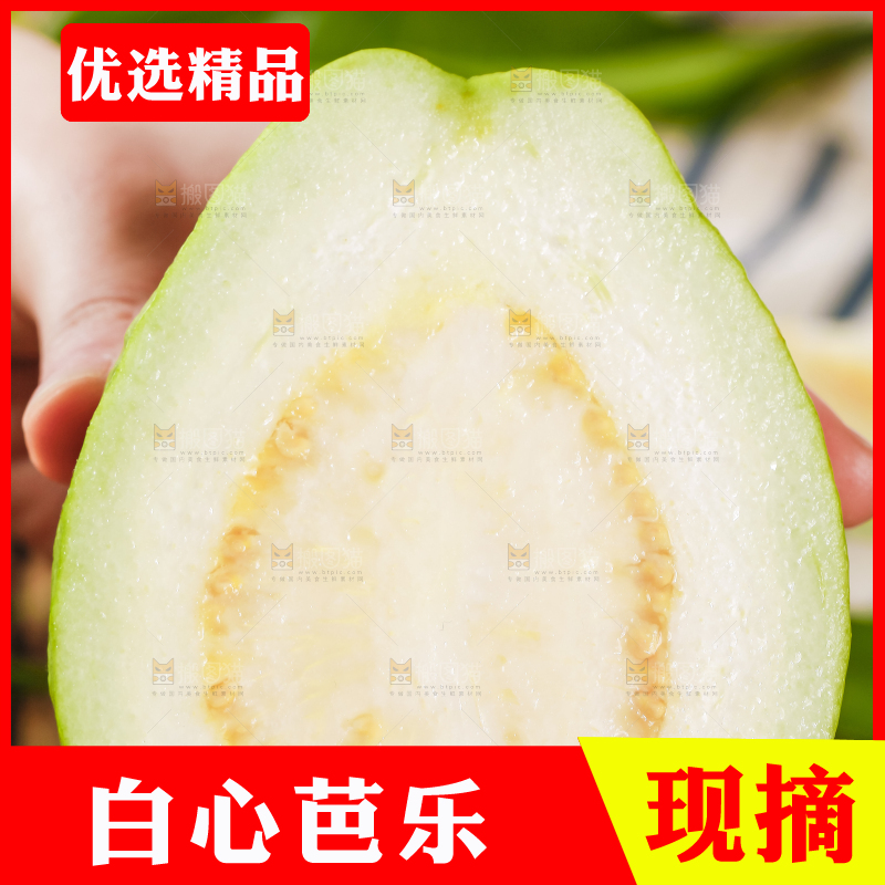 手里拿着白心芭乐