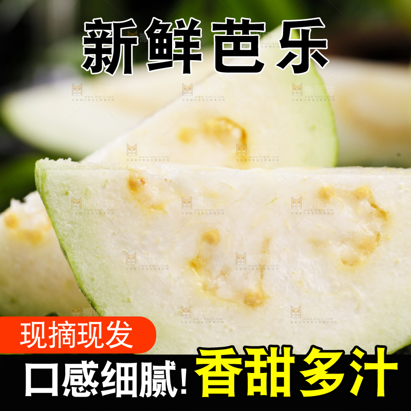 黑底上的广西白心芭乐