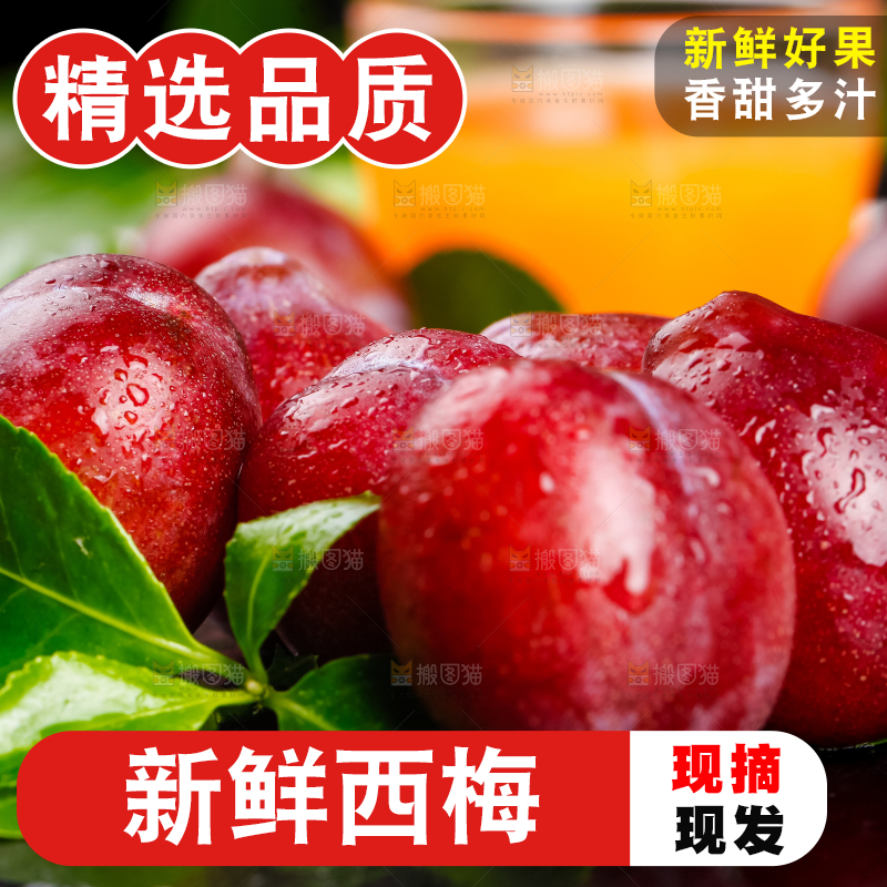 新鲜加州大西梅放在深底上
