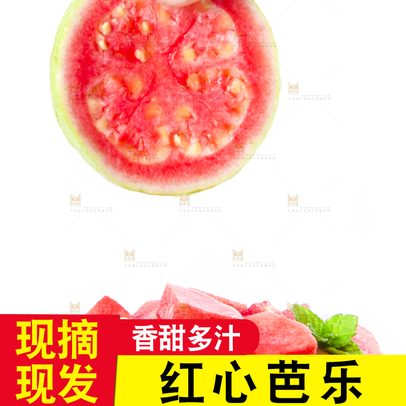 手里拿着红心芭乐