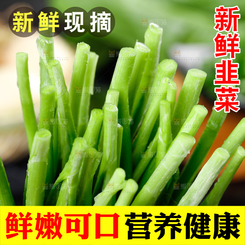 黑石板上的韭菜