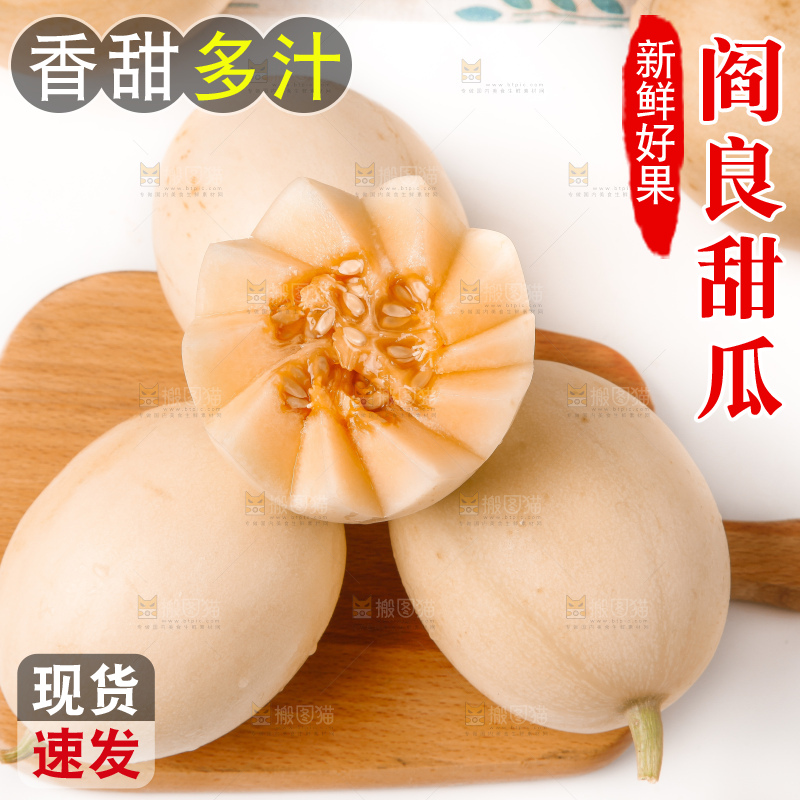 木底上放着新鲜的阎良蜜瓜