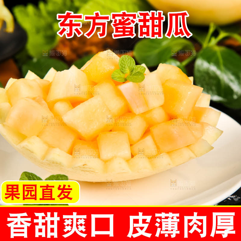 深底上放着一盘山东东方蜜瓜