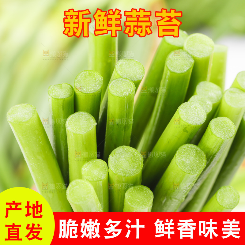 木底上放着蒜苔