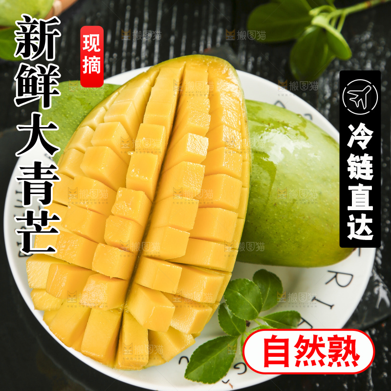 黑底上放着一盘切开的云南大青芒