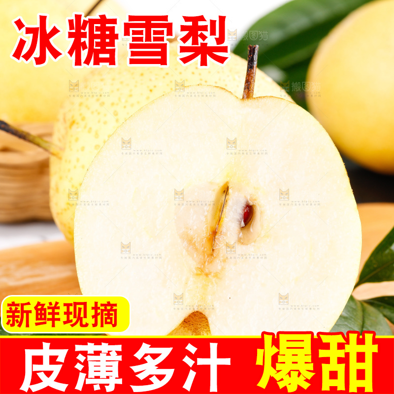 格子底上放着冰糖雪梨