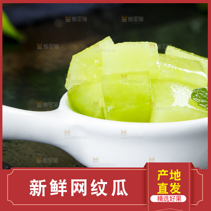 黑底上放着玫珑蜜瓜果肉