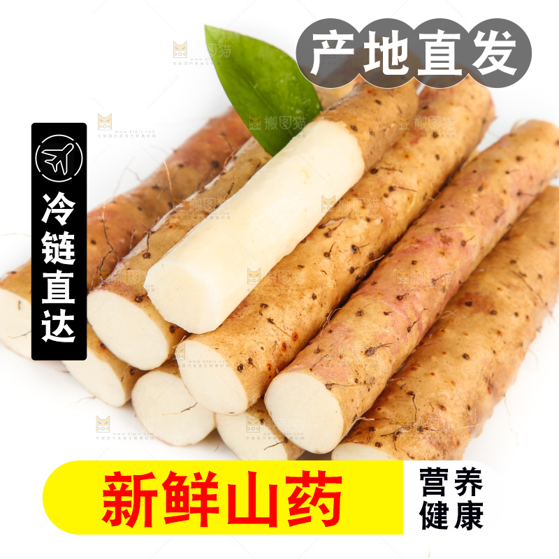 白底上放着小白嘴山药