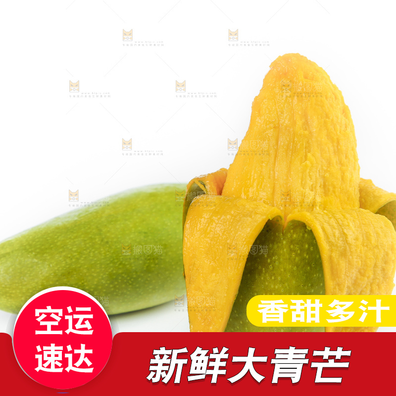 剥皮的越南大青芒放在白底上