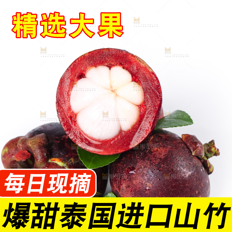 新鲜的泰国进口山竹放在白底上