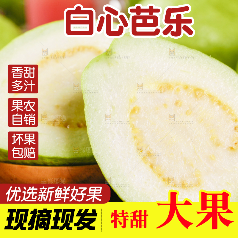 竹底上的白心芭乐切面
