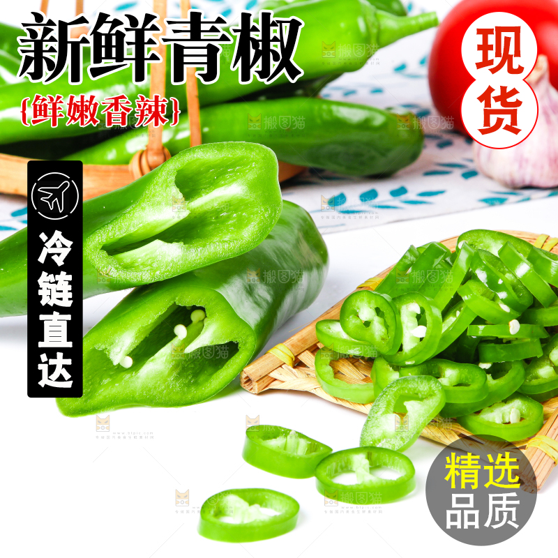 浅底上放着新鲜羊角辣椒