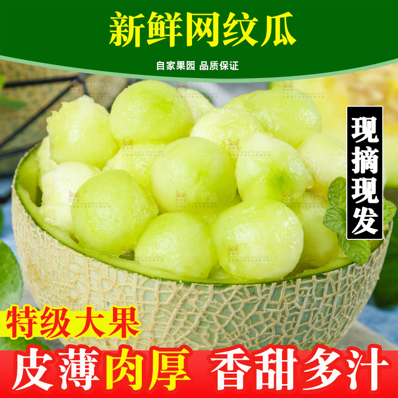 木底上放着网纹蜜瓜果肉