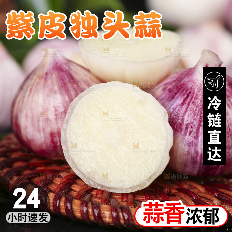 深底上放着云南紫皮独头蒜