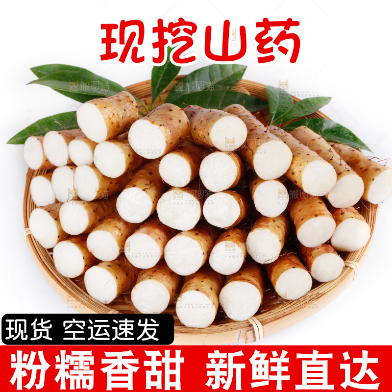 篮子里装着山药