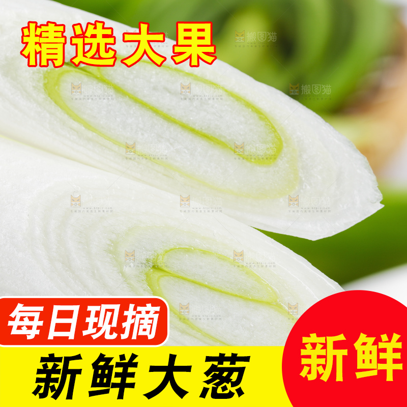 切开的山东大葱