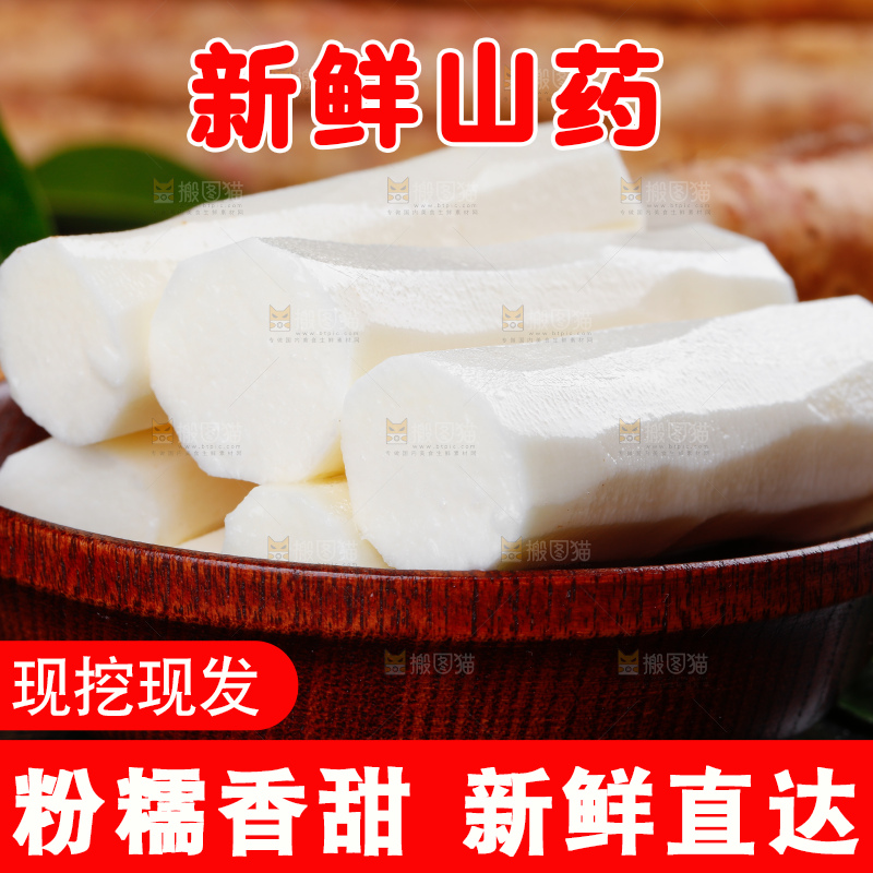 黑底上放着切开的山药