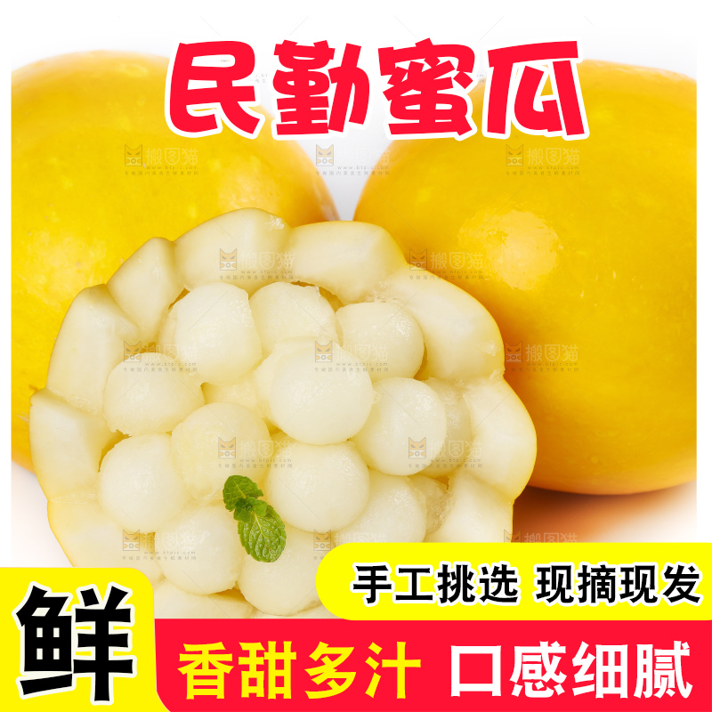 白底上放着黄河蜜瓜果肉