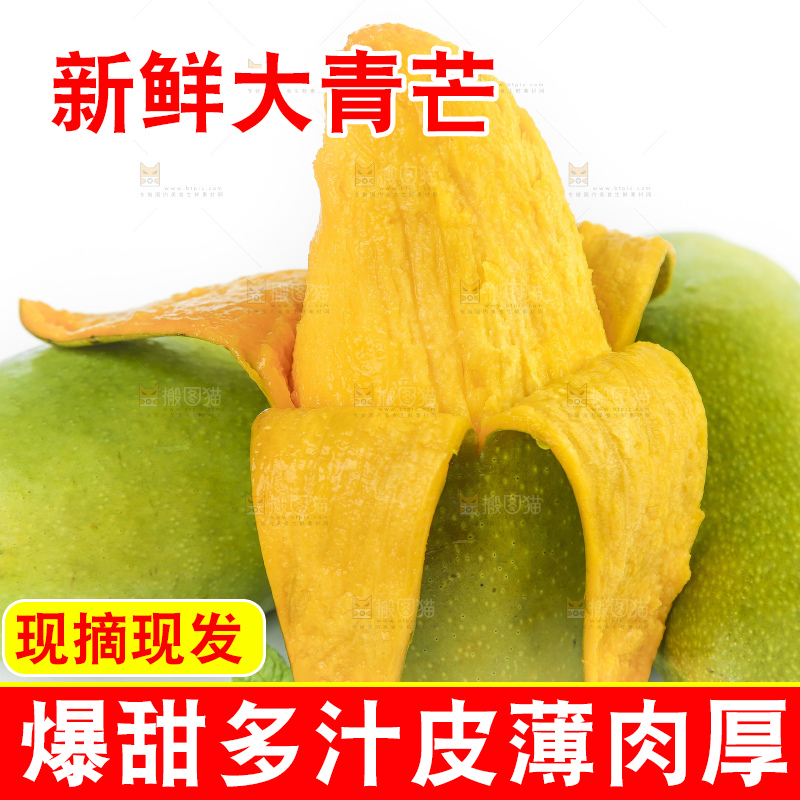 剥皮的越南大青芒放在白底上