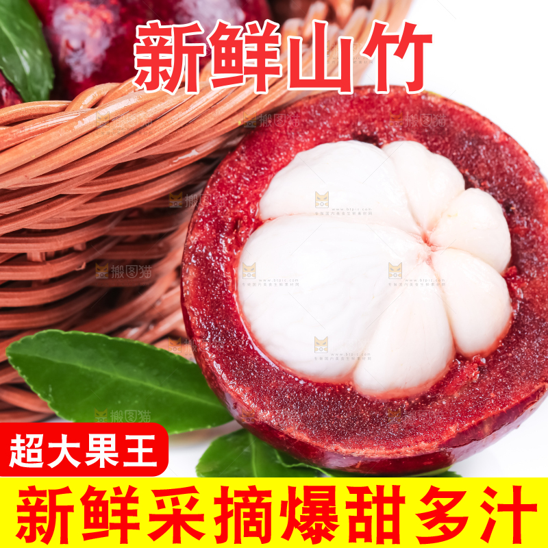 白底上的泰国新鲜山竹