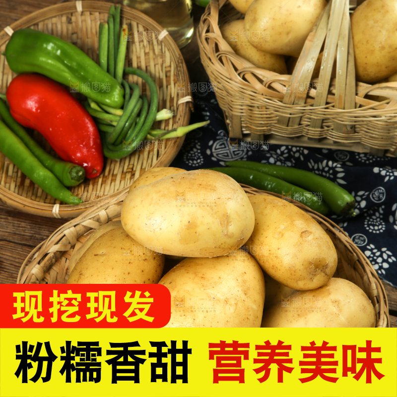 篮子里的土豆