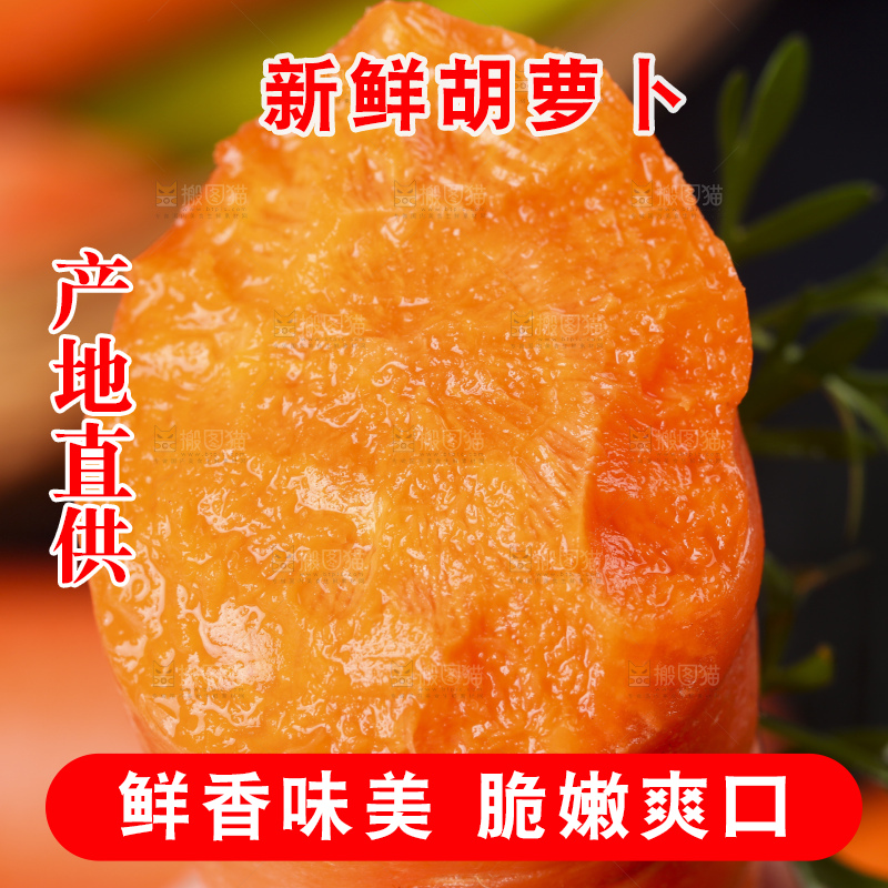 深底上的胡萝卜