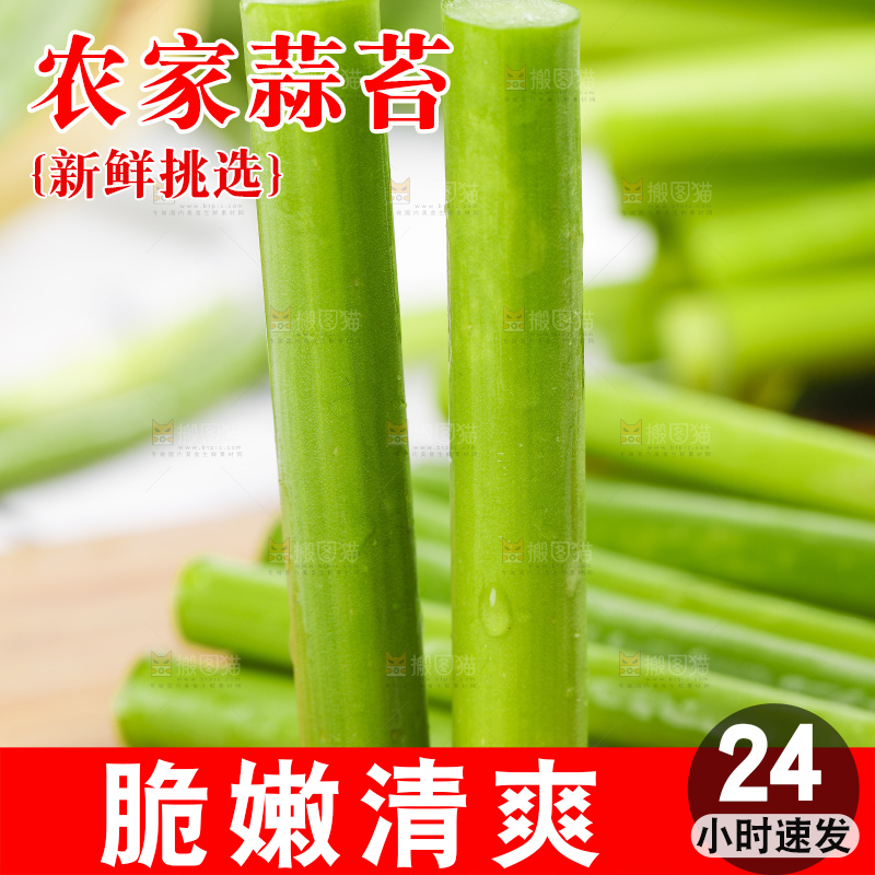 木底上放着蒜苔