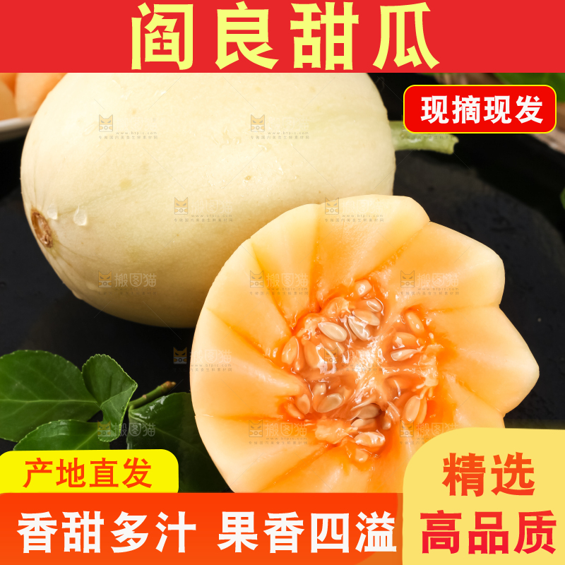黑石板上放着切开的阎良甜瓜