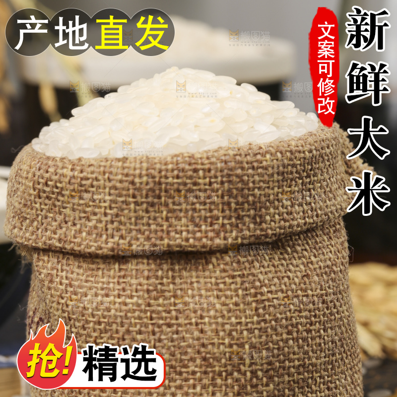 麻袋里装着稻花香米