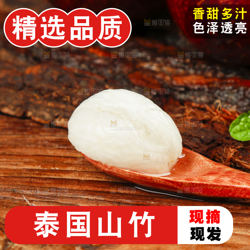 木底上的泰国进口山竹