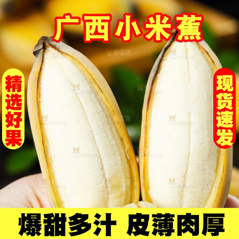 撕开皮的广西苹果蕉