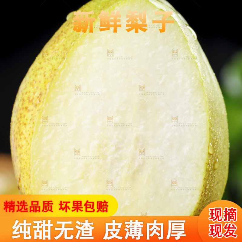 手拿新鲜切开的小香梨