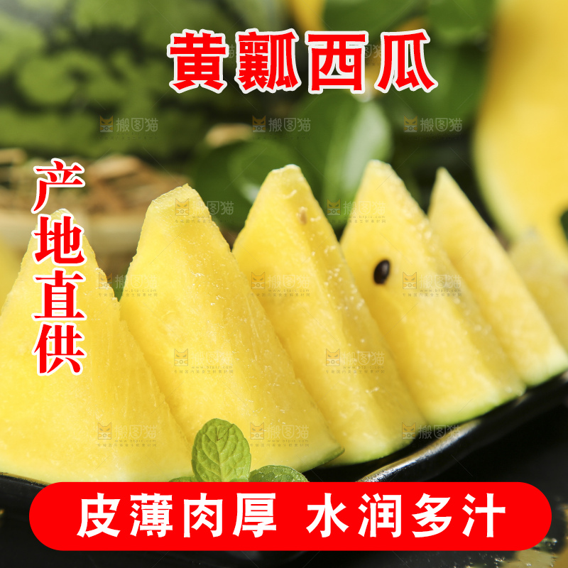 深底上放着切开的海南特小凤西瓜