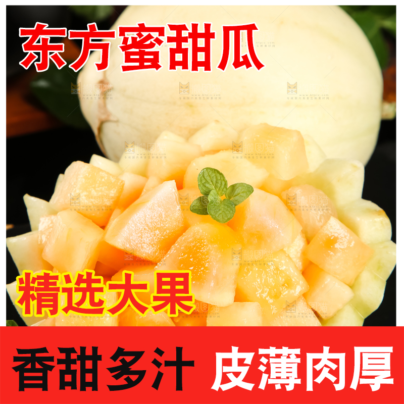 黑底上放着东方蜜瓜果肉