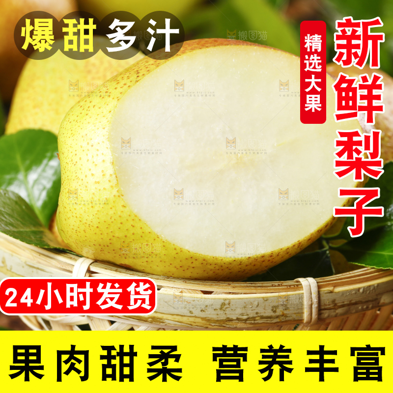 深底上放着一筐陕西红香酥梨