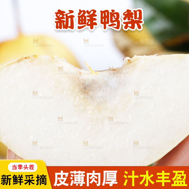 手里拿着切开的鸭梨