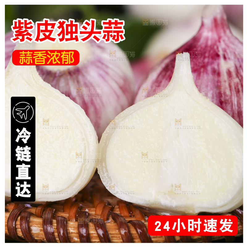 深底上放着云南紫皮独头蒜
