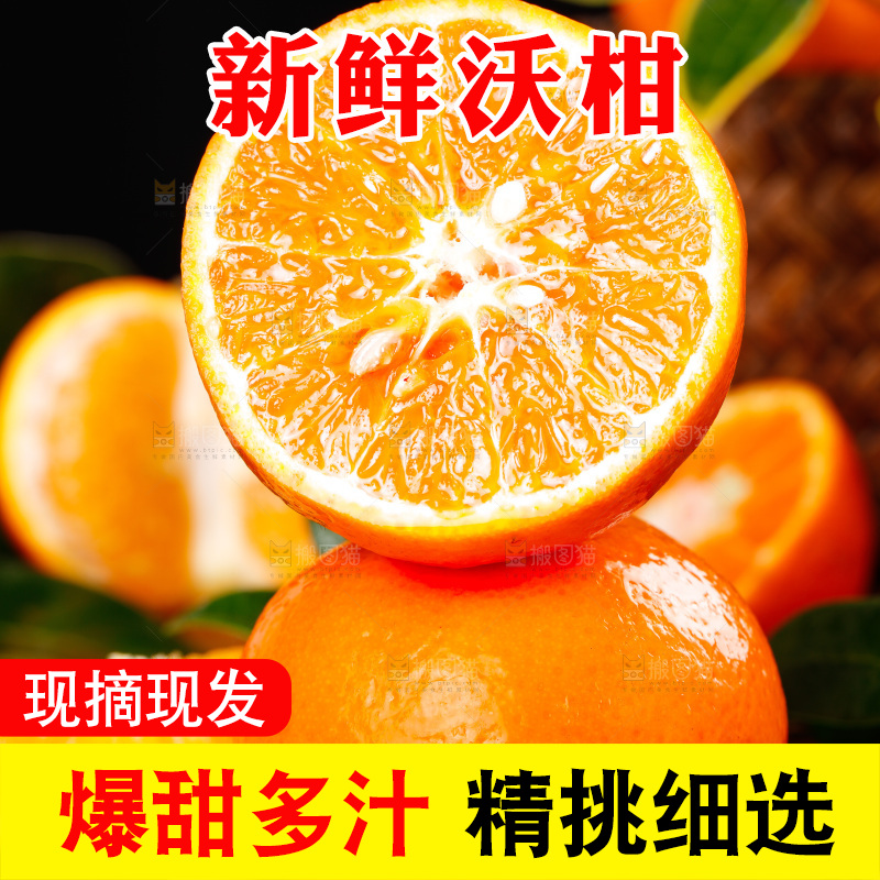深底上的沃柑