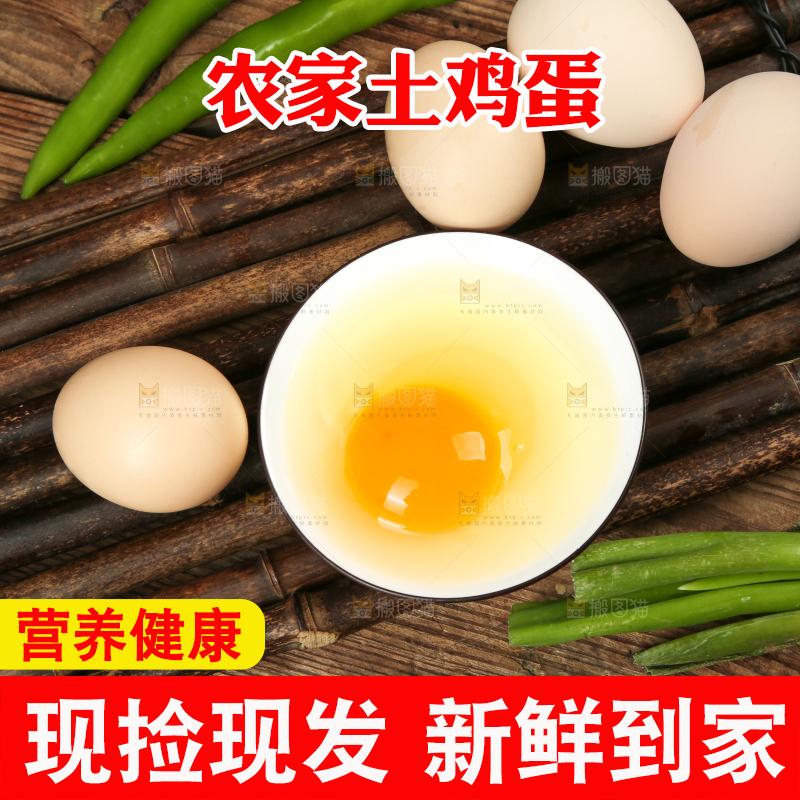 深底上摆放着土鸡蛋