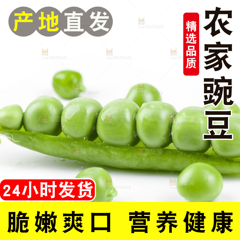 篮子里放着甜豌豆