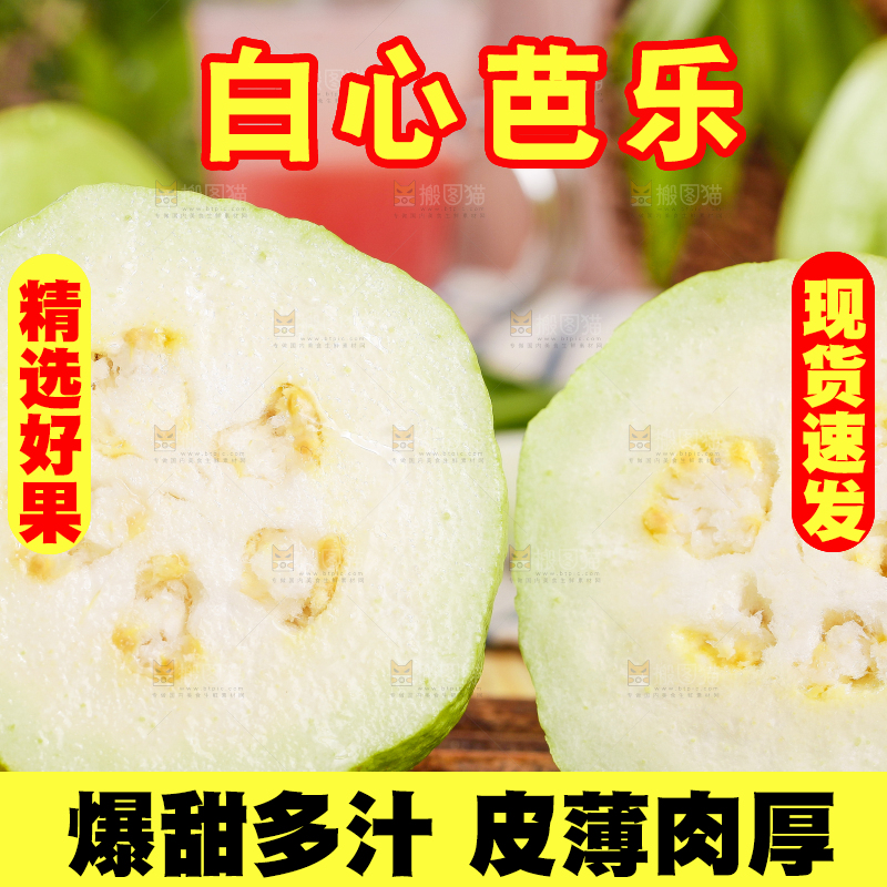 竹底上放着白心芭乐