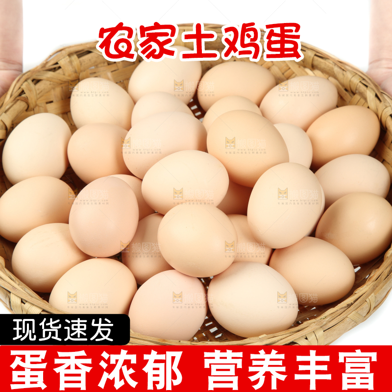 白底放着一篮鸡蛋