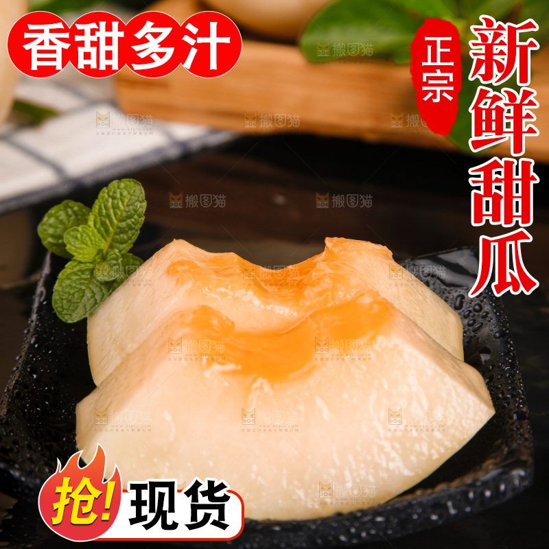 黑底上放着切开的阎良甜瓜