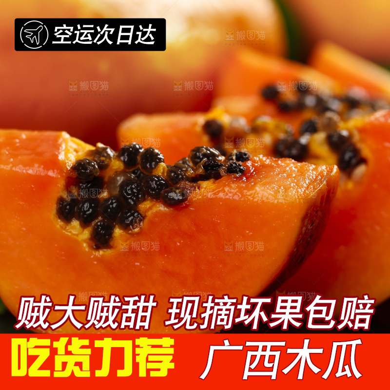 深底上放着海南红心木瓜