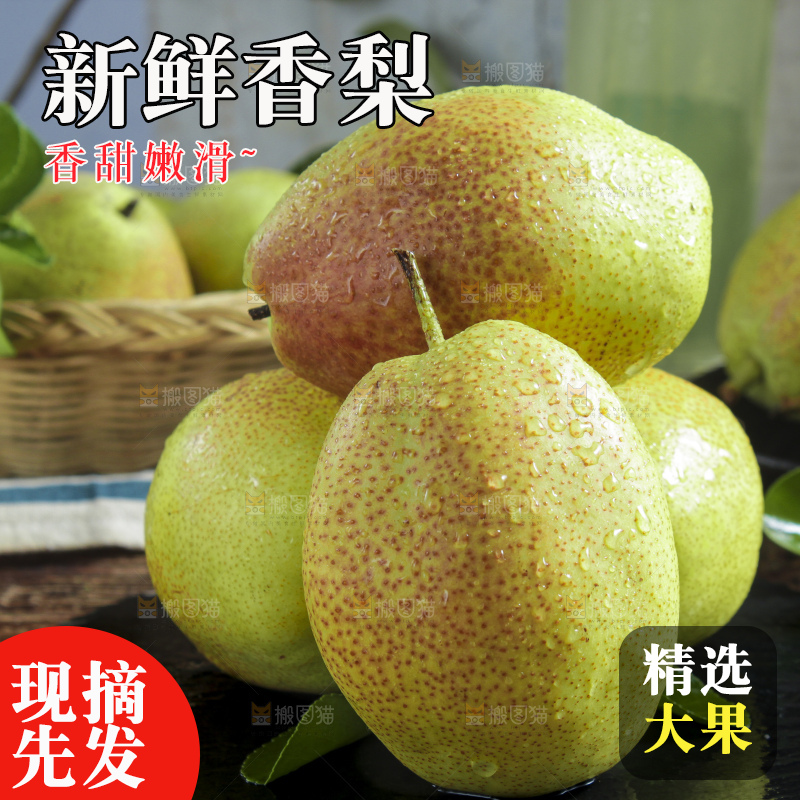 黑石板上放着新鲜小香梨